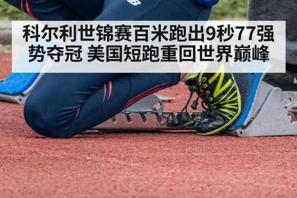 sprinter starting blocks
